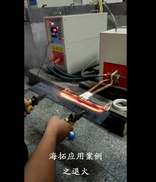 高頻加熱機(jī)對鋼板局部加熱退火試樣打樣視頻