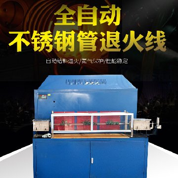 海拓優(yōu)質鋼管退火設備生產(chǎn)廠家