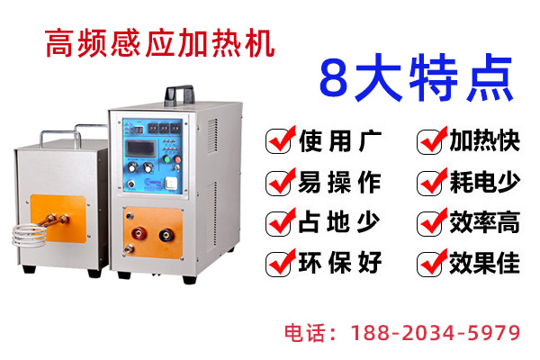 江西高頻加熱機(jī)生產(chǎn)廠家-產(chǎn)品競爭力不止價格