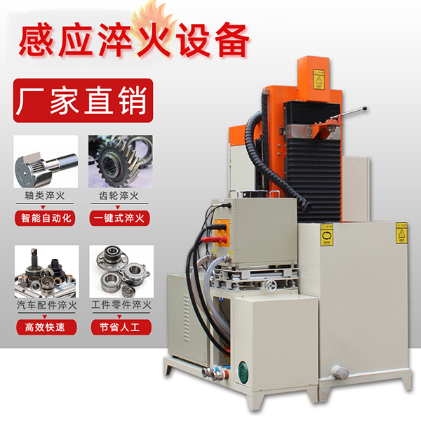表面感應淬火機床回火 表面感應淬火機床回火