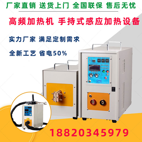 感應(yīng)加熱設(shè)備-效率高、節(jié)能、散射小