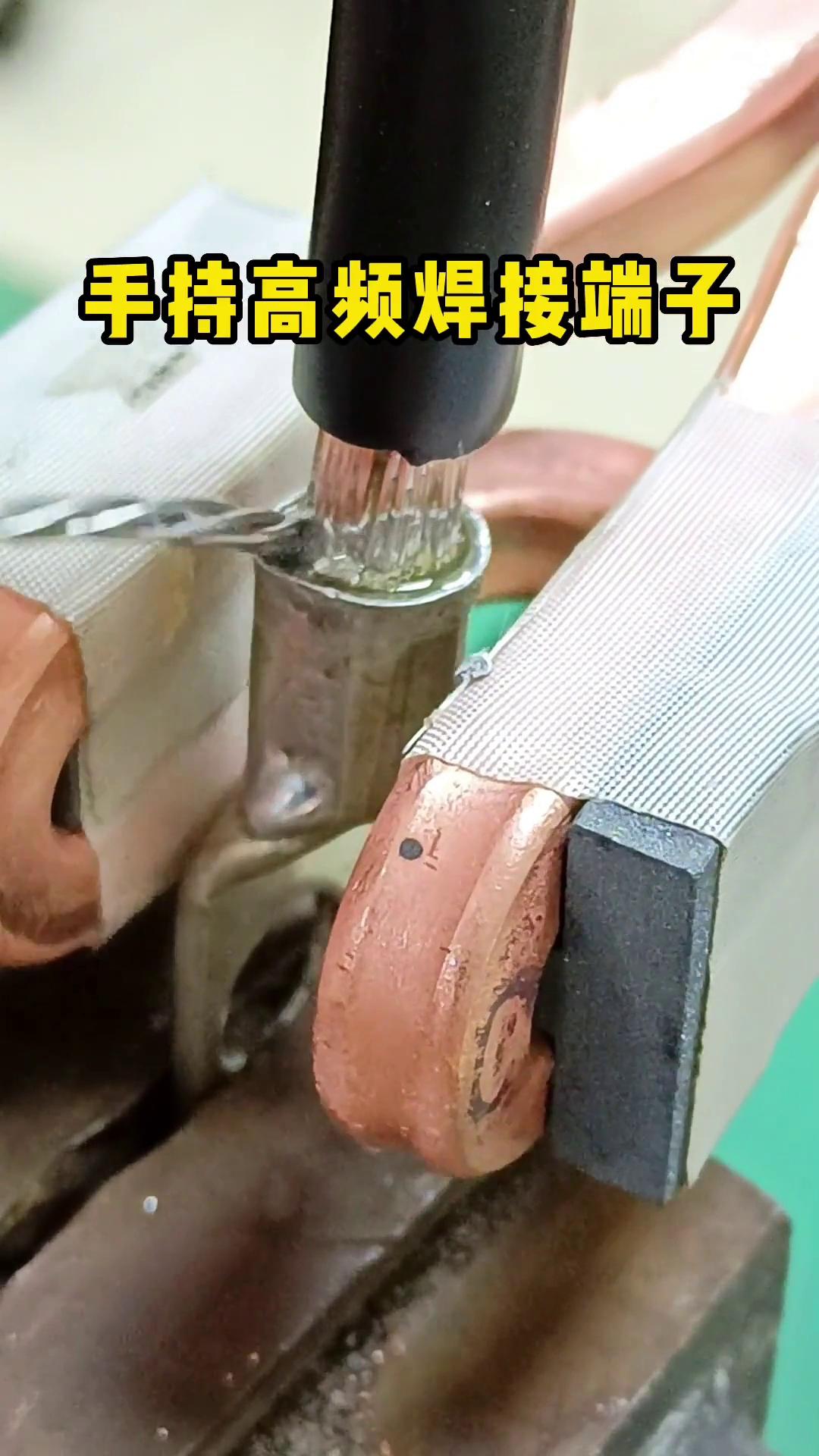 有人說(shuō)線耳端子不能錫焊 但為什么還是很多人用高頻機(jī)焊接銅鋁線耳端子呢
