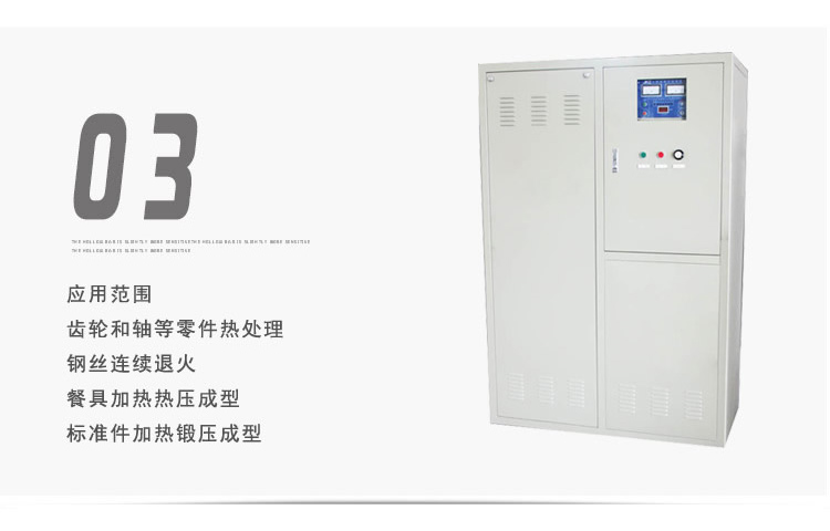 超音頻感應(yīng)加熱設(shè)備 HTY-120KW超音頻淬火機(jī)(圖5)