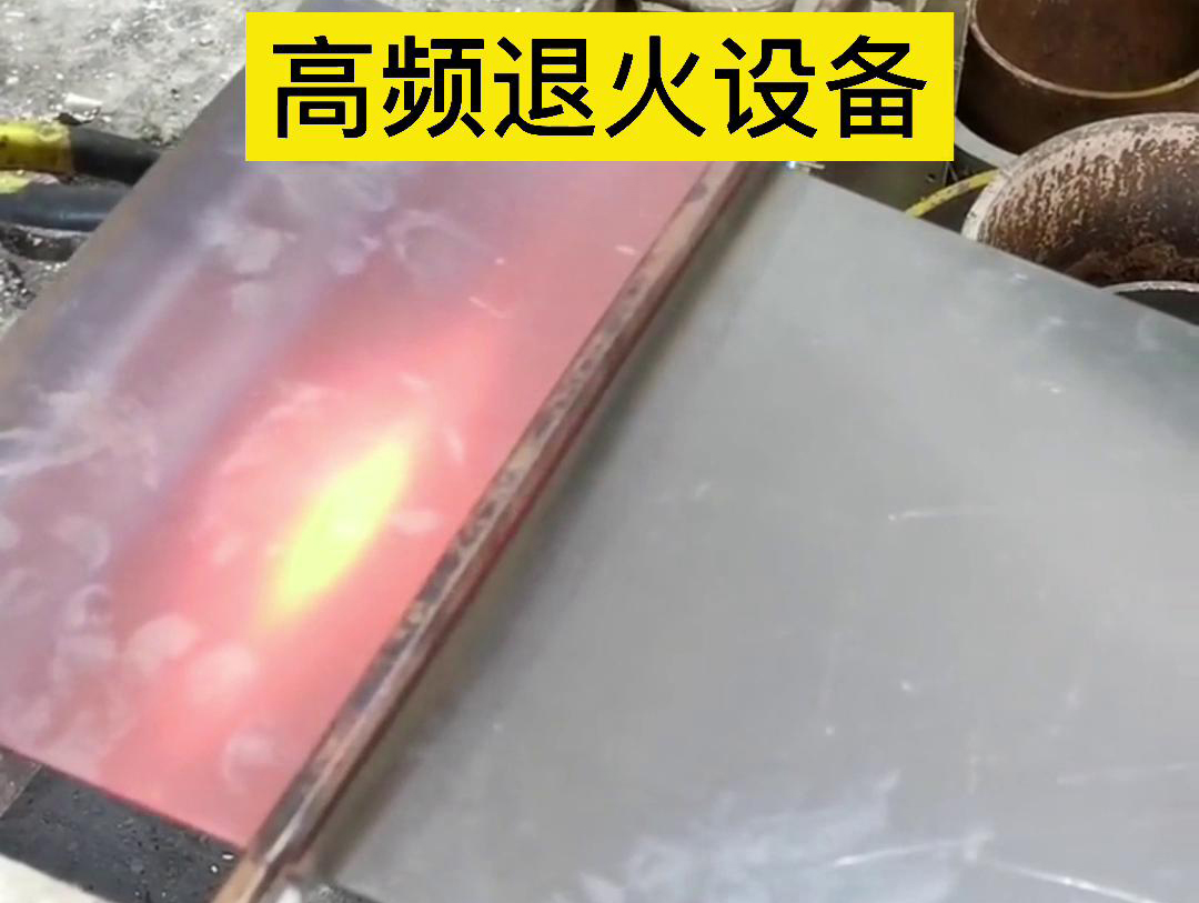 高頻機(jī)應(yīng)用于鋼片鋼帶連續(xù)在線退火，可以實(shí)現(xiàn)高效、環(huán)保的退火處理
