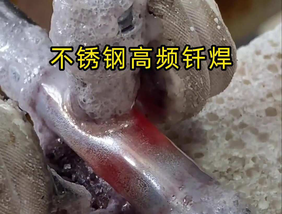 不銹鋼管高頻釬焊這項(xiàng)技術(shù) 加熱速度快，效率超高，而且焊接質(zhì)量非常好