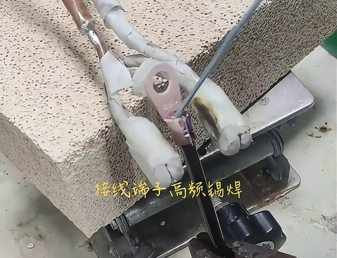 高頻焊接機(jī)，輕松實(shí)現(xiàn)接線(xiàn)端子錫焊，讓你的工作更輕松！