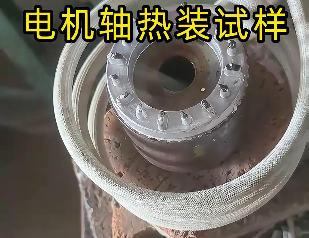 高頻加熱機熱裝配電機轉子軸的原理與優(yōu)勢 其主要工藝流程與方法介紹