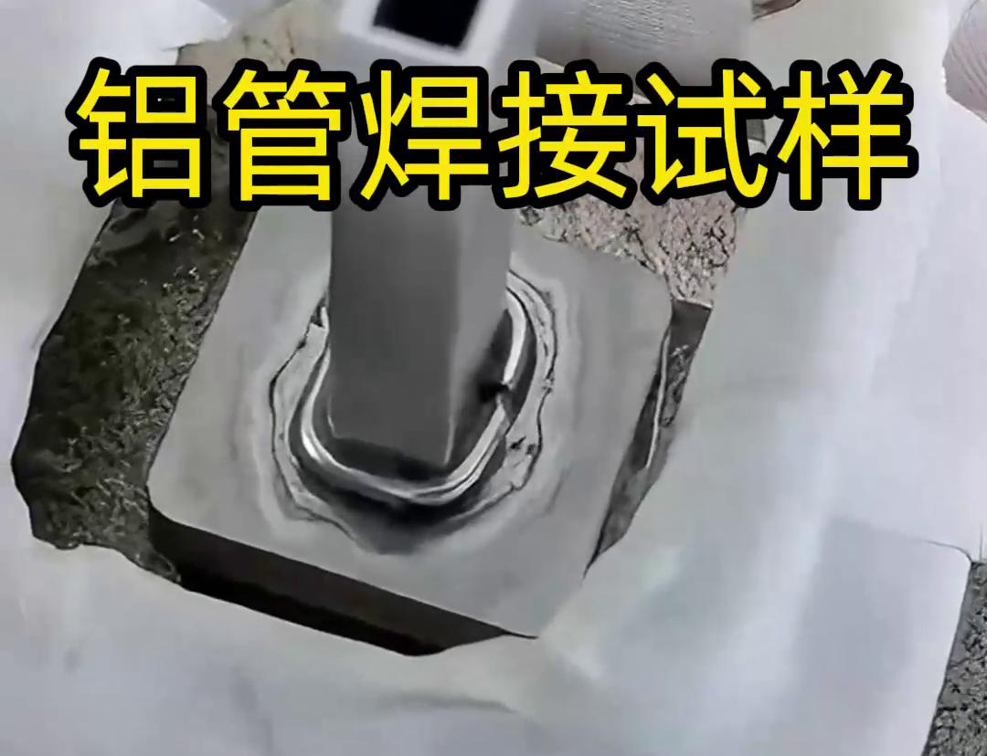鋁管焊接用海拓高頻焊機，十秒完成焊接