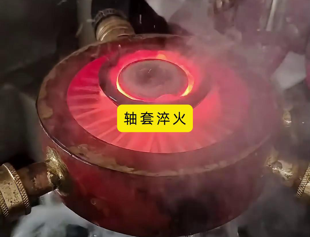 軸套高頻淬火是一種高效、可靠的熱處理方法