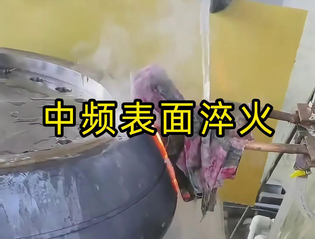 超高頻淬火機床刀具夾頭、磨具夾頭、鉆頭等工具類進行淬火熱處理(圖2) 超高頻淬火機床刀具夾頭、磨具夾頭、鉆頭等工具類進行淬火熱處理(圖2)