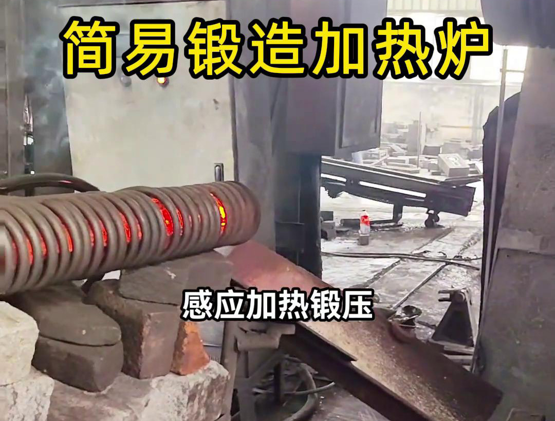 160KW超音頻簡(jiǎn)易鍛造加熱爐，一拖二加熱圓柱毛坯鋼材料