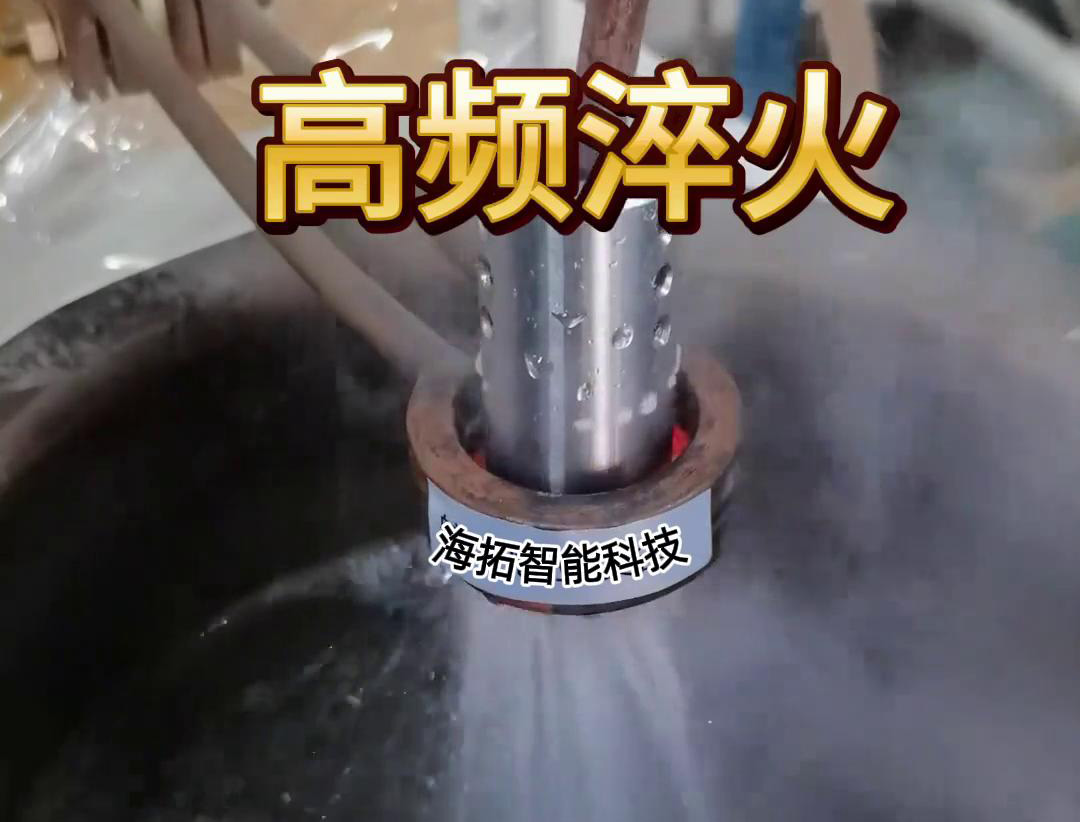 超高頻淬火機(jī):小物件淬火的高效利器(圖3) 超高頻淬火機(jī):小物件淬火的高效利器(圖3)
