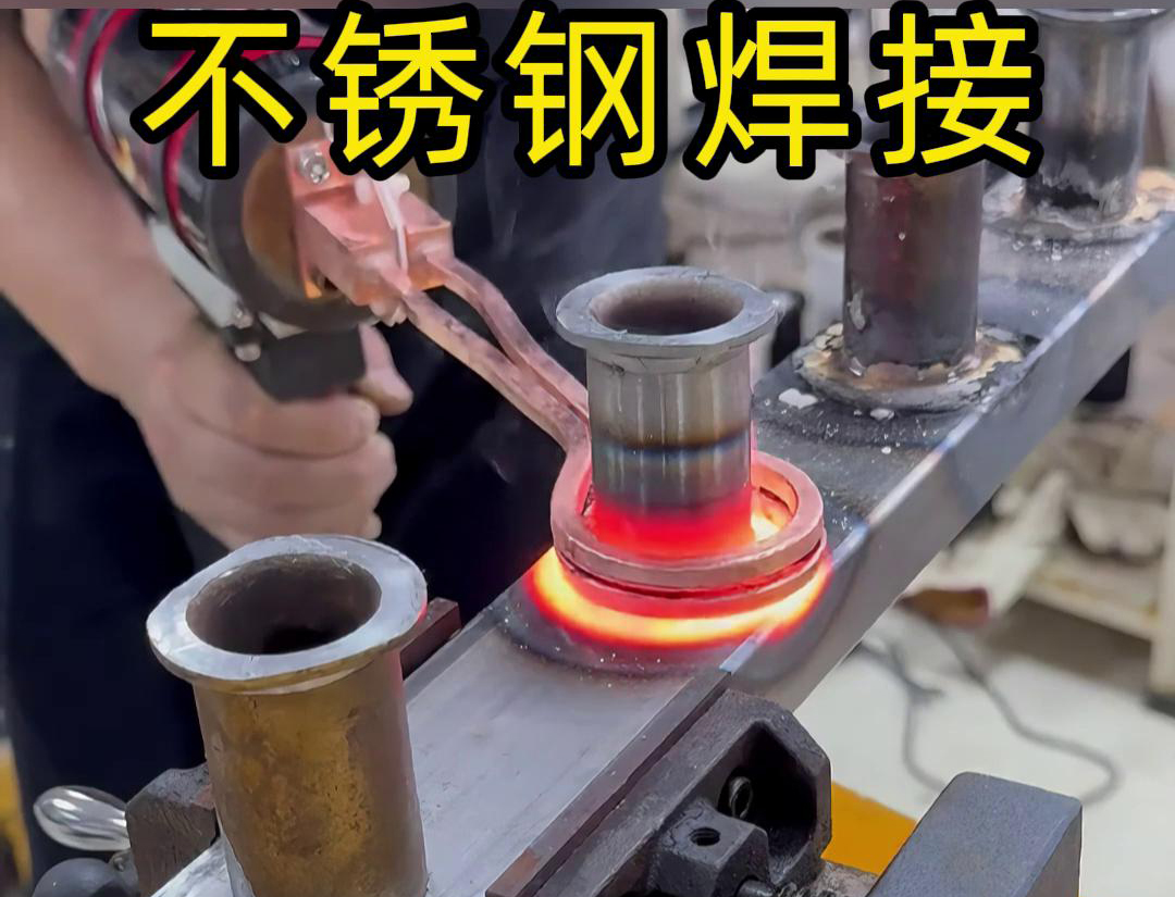 手持式高頻焊機在不銹鋼焊接方面的熱影響區(qū)較小，不會顯著影響不銹鋼的機械性能