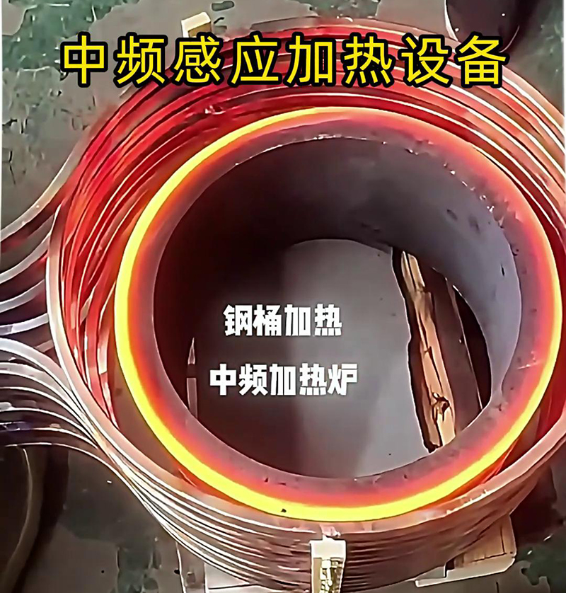 中頻感應(yīng)加熱設(shè)備廣泛應(yīng)用于金屬加工、鍛造、熱處理等領(lǐng)域