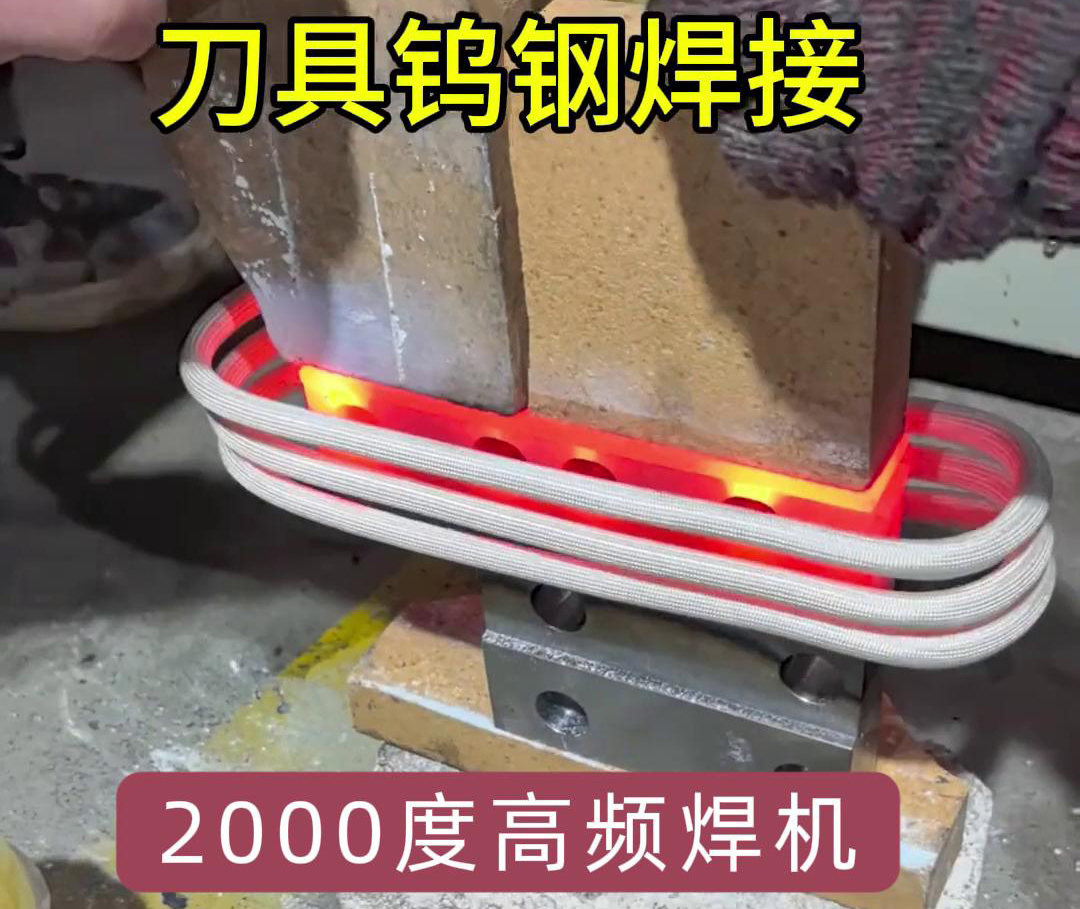 高頻焊接合金鋸齒:墻鋸、金剛石鋸片及水鉆齒加工的高效工藝(圖2) 高頻焊接合金鋸齒:墻鋸、金剛石鋸片及水鉆齒加工的高效工藝(圖2)