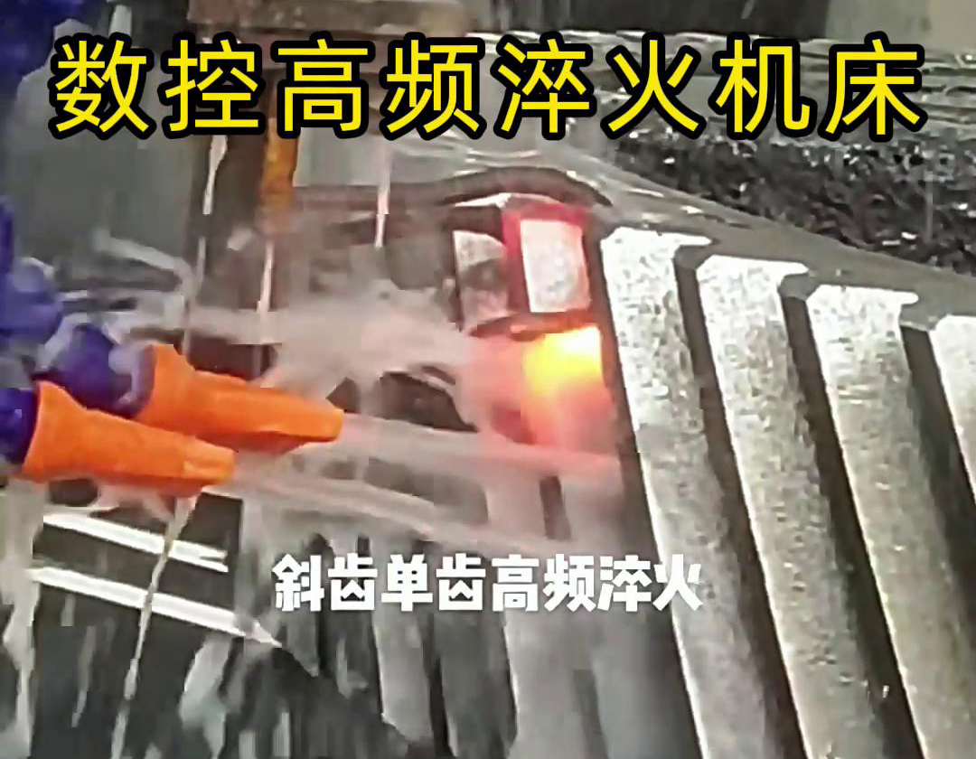10 秒鐘看懂齒輪單齒高頻淬火，助力齒輪生產(chǎn)加工(圖3)
