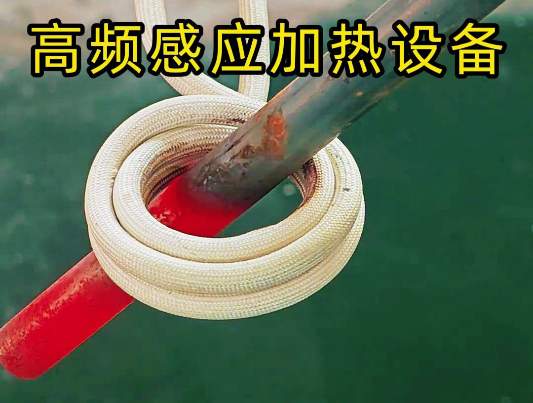 高頻感應(yīng)加熱設(shè)備作為銅管加熱退火，鐵棒加熱退火實(shí)用工具