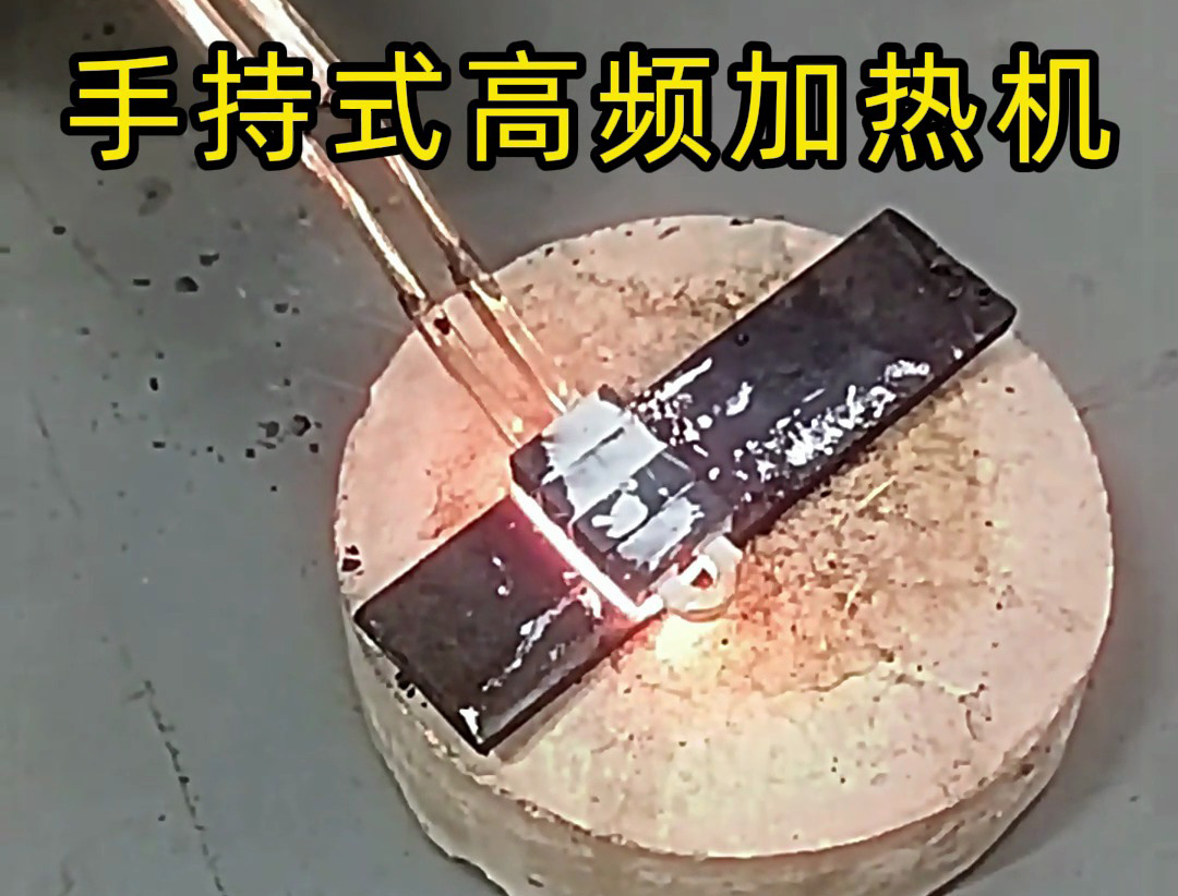 海拓手持式高頻加熱機(jī) + PLC 智能水冷一體機(jī)：平面加熱淬火的自動(dòng)化高效方案(圖3)