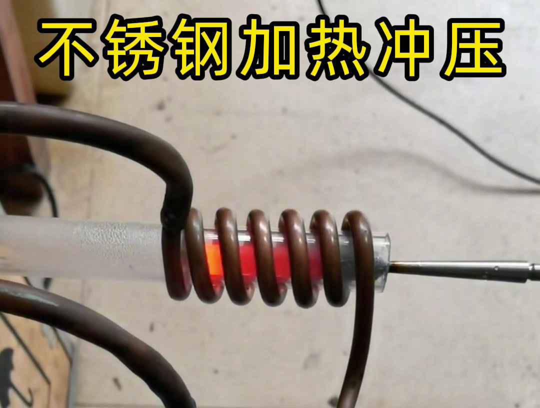 高頻感應加熱設(shè)備一拖二感應加熱不銹鋼毛坯工件