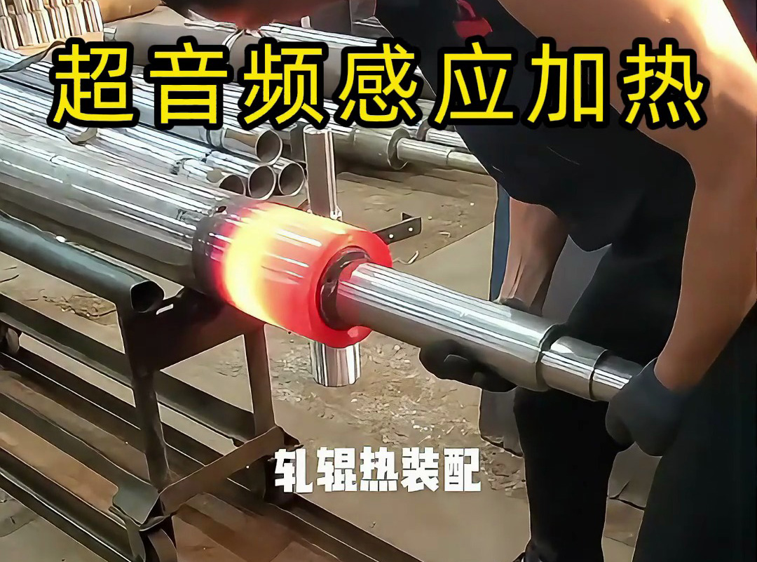 帶智能溫控中頻加熱設(shè)備:熱配合場景的 “精準(zhǔn)裝配專家”,適配電機轉(zhuǎn)子、管軸軋輥等工藝(圖2) 帶智能溫控中頻加熱設(shè)備:熱配合場景的 “精準(zhǔn)裝配專家”,適配電機轉(zhuǎn)子、管軸軋輥等工藝(圖2)