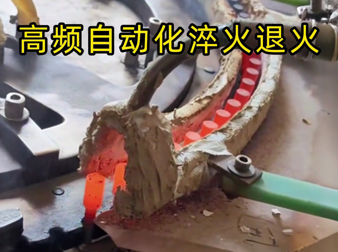 小工件全自動高頻熱處理設(shè)備：鉚釘、螺絲的高效表面強(qiáng)化方案