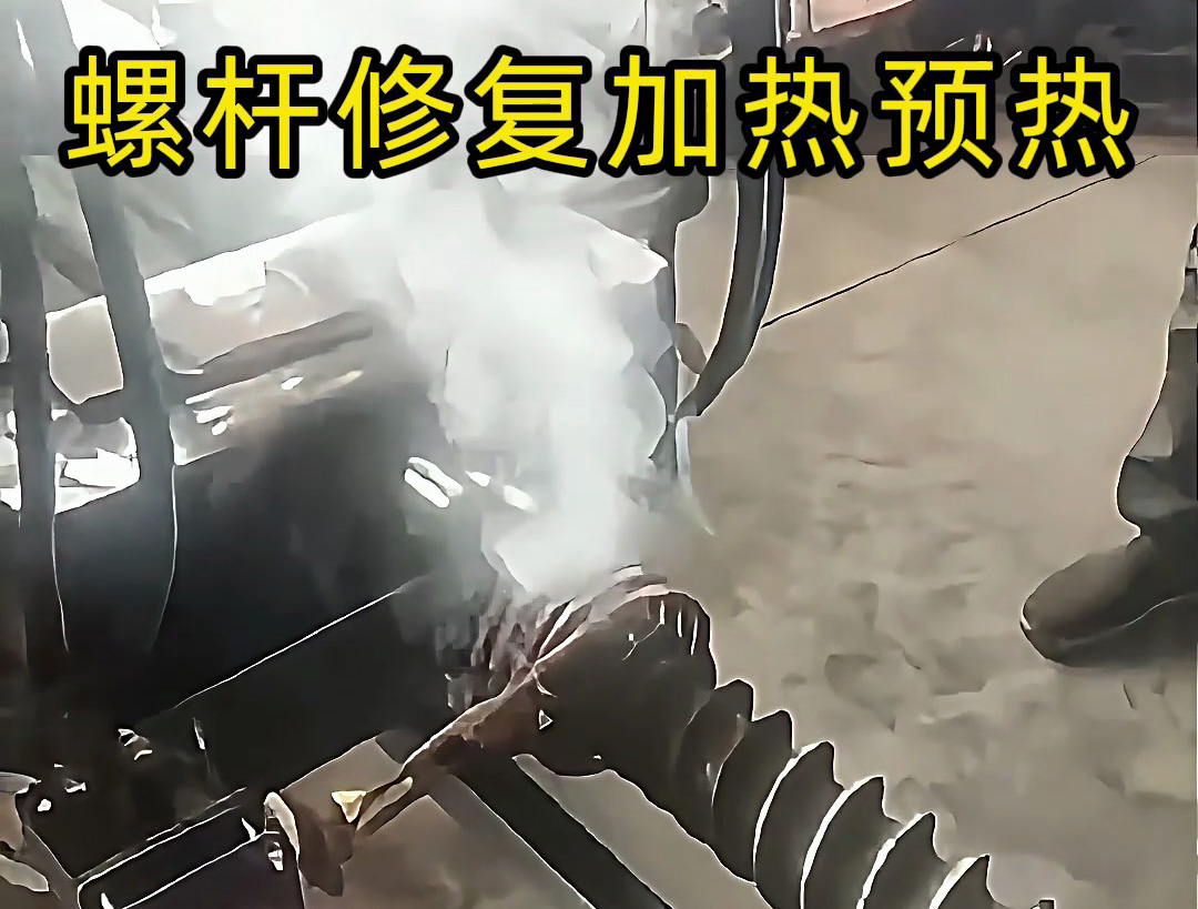 螺桿維修還能這樣操作？感應加熱技術(shù)太神奇了