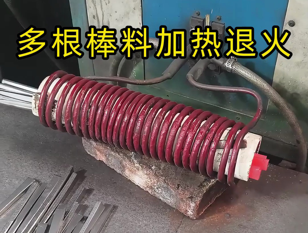 工業(yè)加熱退火全流程！高頻感應(yīng)設(shè)備如何讓金屬棒料變餐具？