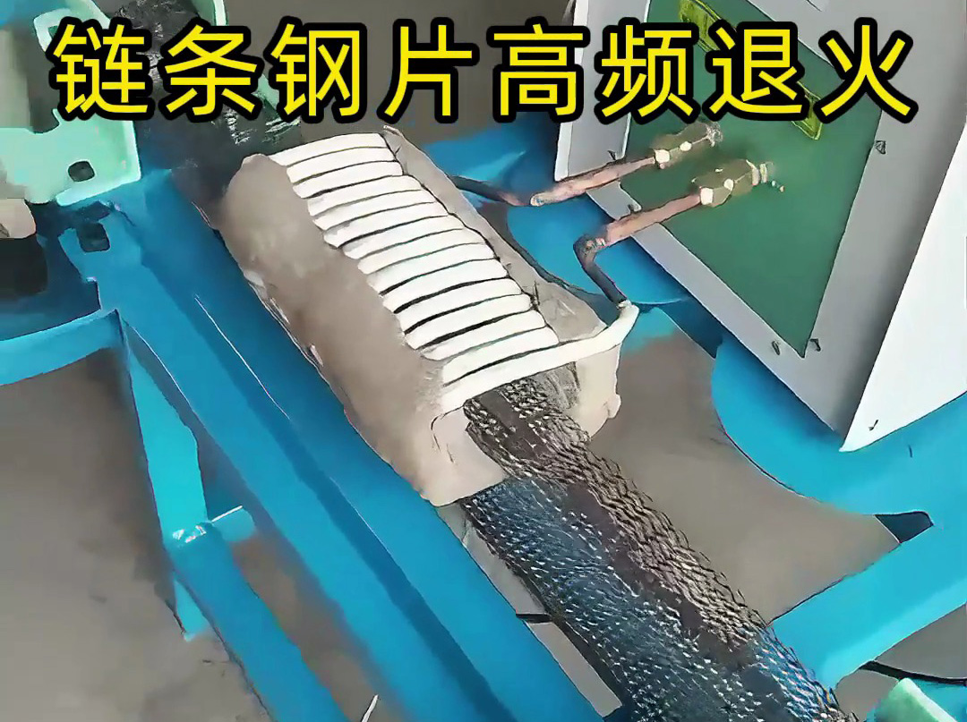 海拓高頻加熱設(shè)備：汽車摩托車鏈條鋼片的高效退火 / 淬火解決方案