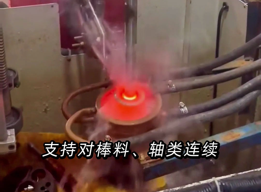 軸類零件自動(dòng)化加工！ 超高頻淬火機(jī)床如何提升零件表面強(qiáng)度