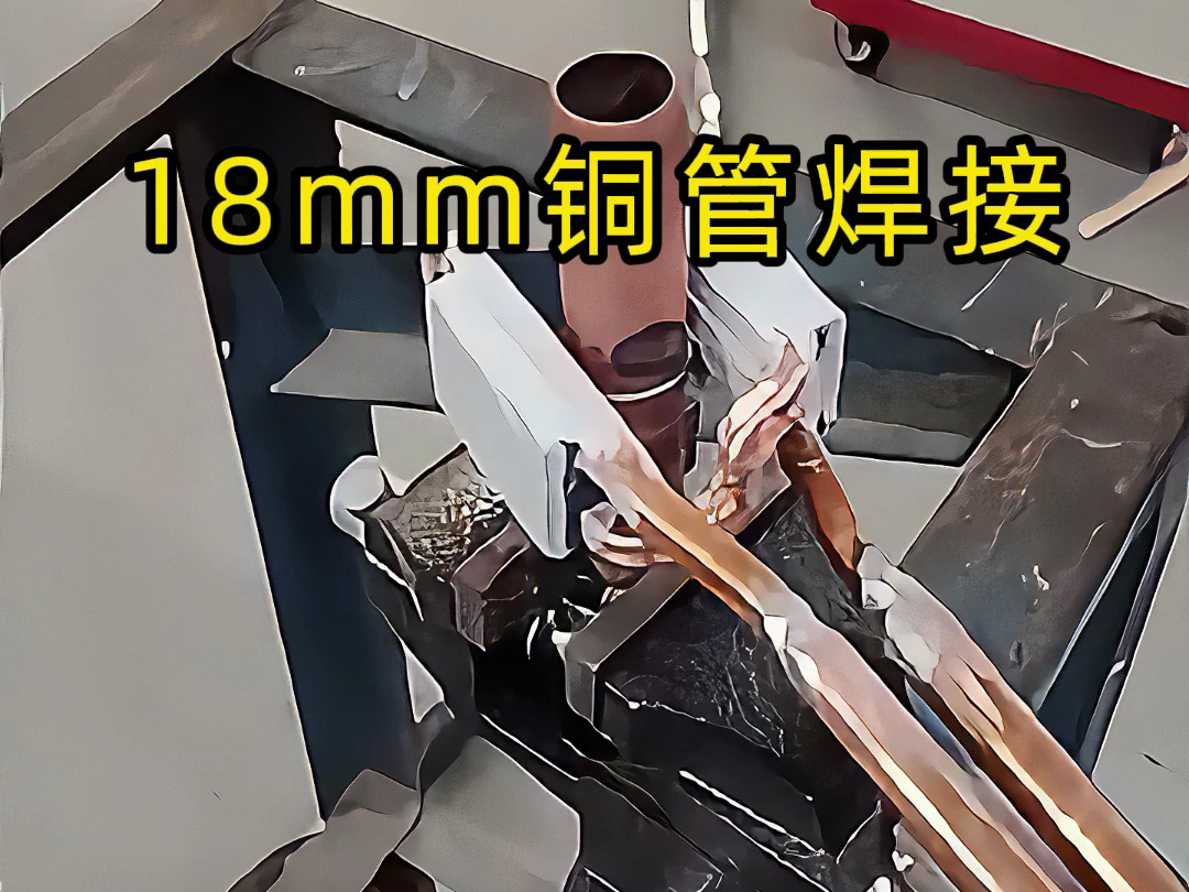 海拓手持式高頻焊機：18mm 銅管焊接的高效之選，適配多領域管路連接