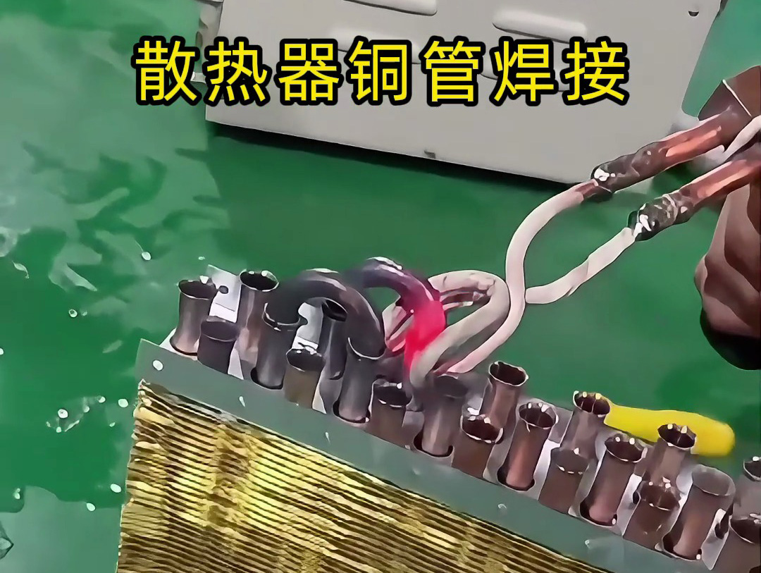 工作效率提升50%的焊接法 手持式高頻機銅管焊接就該這么簡單