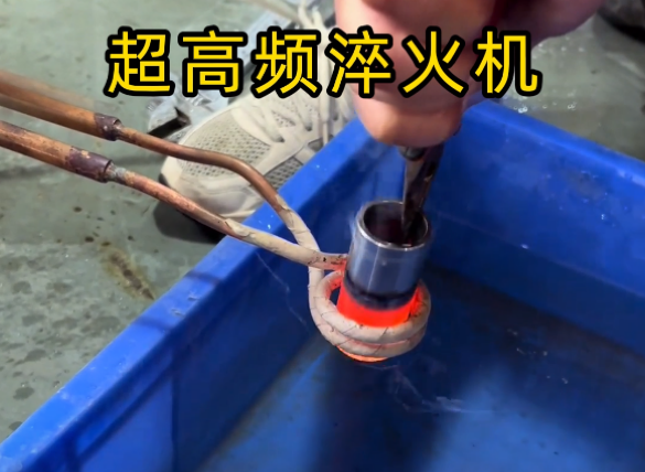 不銹鋼加熱測(cè)試全過程！超高頻淬火機(jī)原來這么強(qiáng)大！