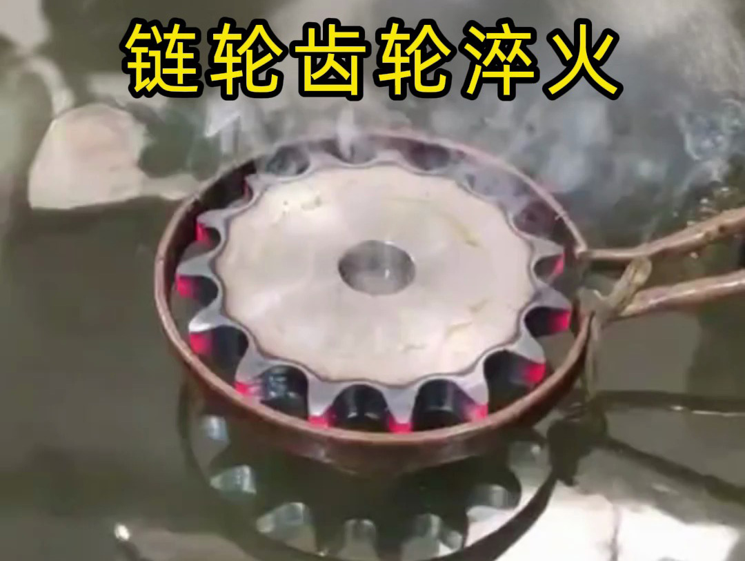 鏈輪齒輪為何要做高頻淬火？心韌面硬，壽命翻倍的關(guān)鍵工藝