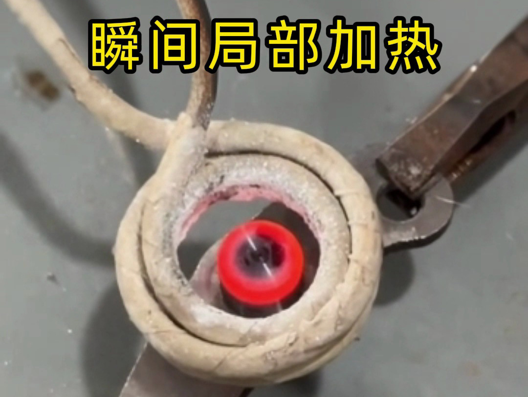 還在用傳統(tǒng)加熱方式？高頻加熱機瞬間加熱速度快10倍！