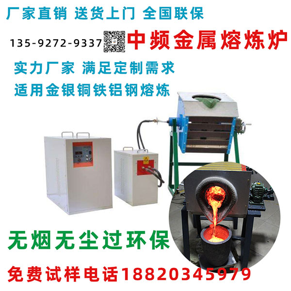 中小型中頻爐生產(chǎn)廠家-4大類型應(yīng)該怎么選擇？