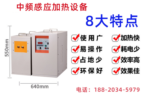 怎樣選擇單匝-多匝式中頻感應(yīng)加熱器？